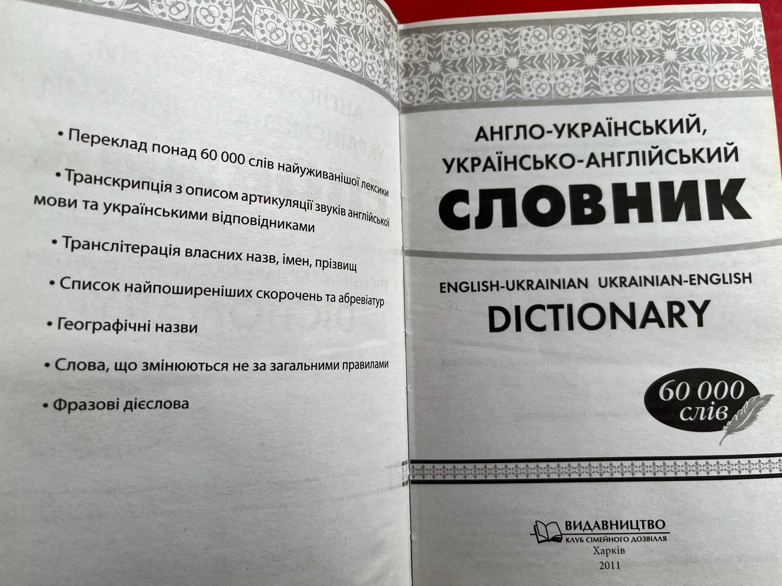 Словари французские .английские