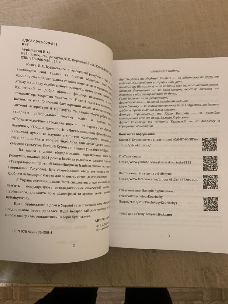 Валерій Курінський - Самоосвітні роздуми