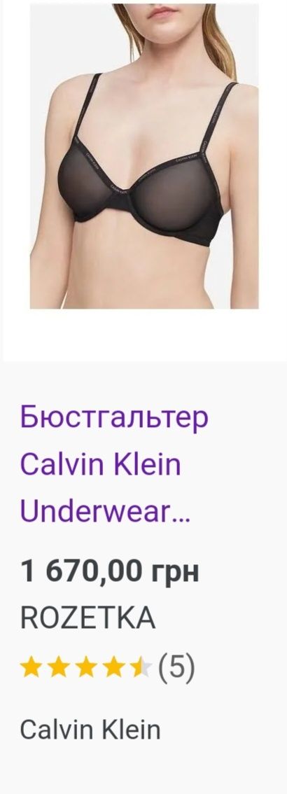 Ліф/ бюстгальтер Calvin Klein оригінал 34 С або повномірна В