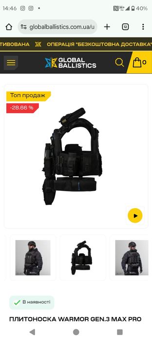 Плитоноска global ballistic