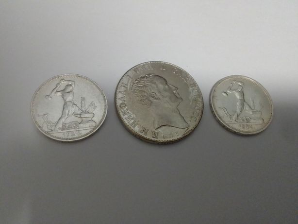 1 рубль 1827 года и два полтинника 1924 года , серебро.
