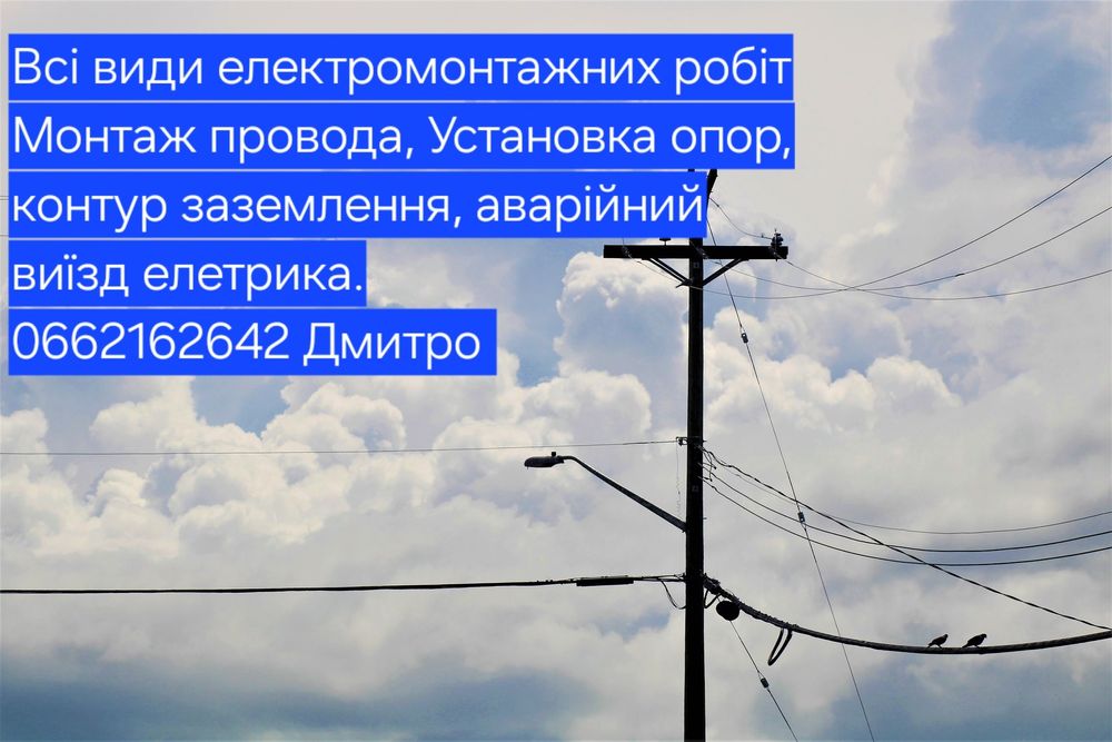 Услуги электрика