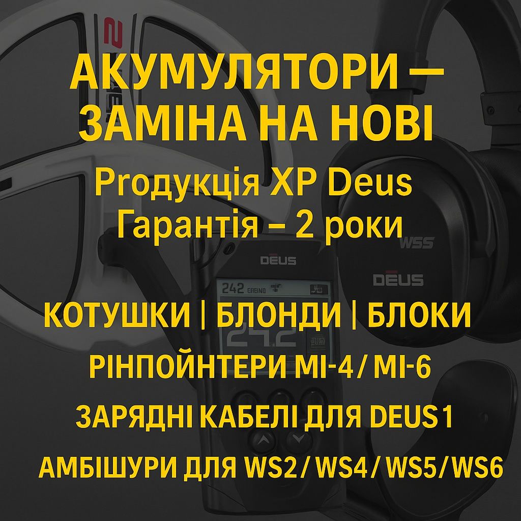 Заміна Акумулятора в Котушках XP DEUS. Блоках і ВС4.ВС2..ВС5..