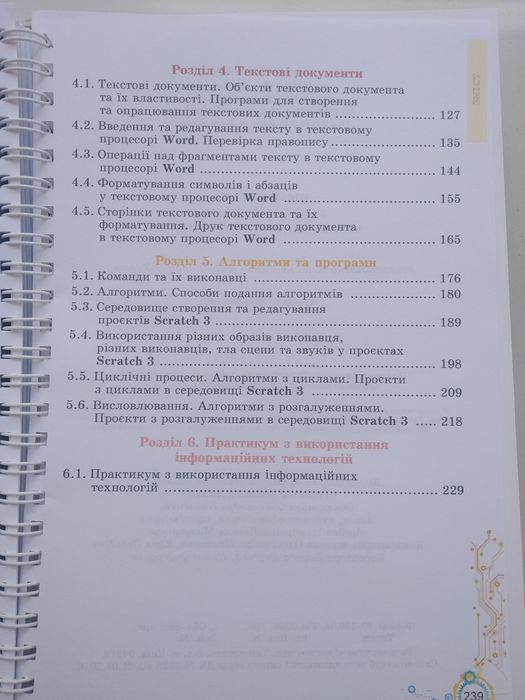 Інформатика 5 клас. Ривкінд, Лисенко, Чернікова, Шакотько. 2022 р.