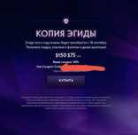 Продам скидку на Аегис 2025
