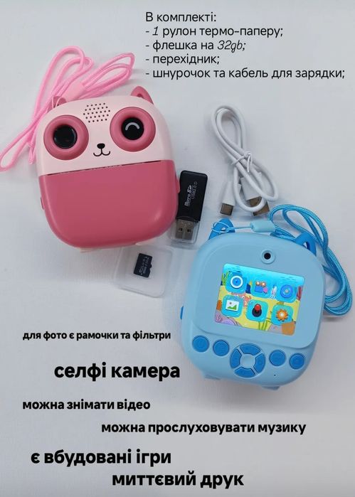 Дитячий фотоапарат миттєвого друку (фотоапарат-принтер)