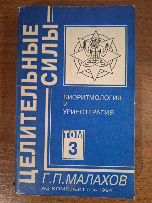 Целительные силы