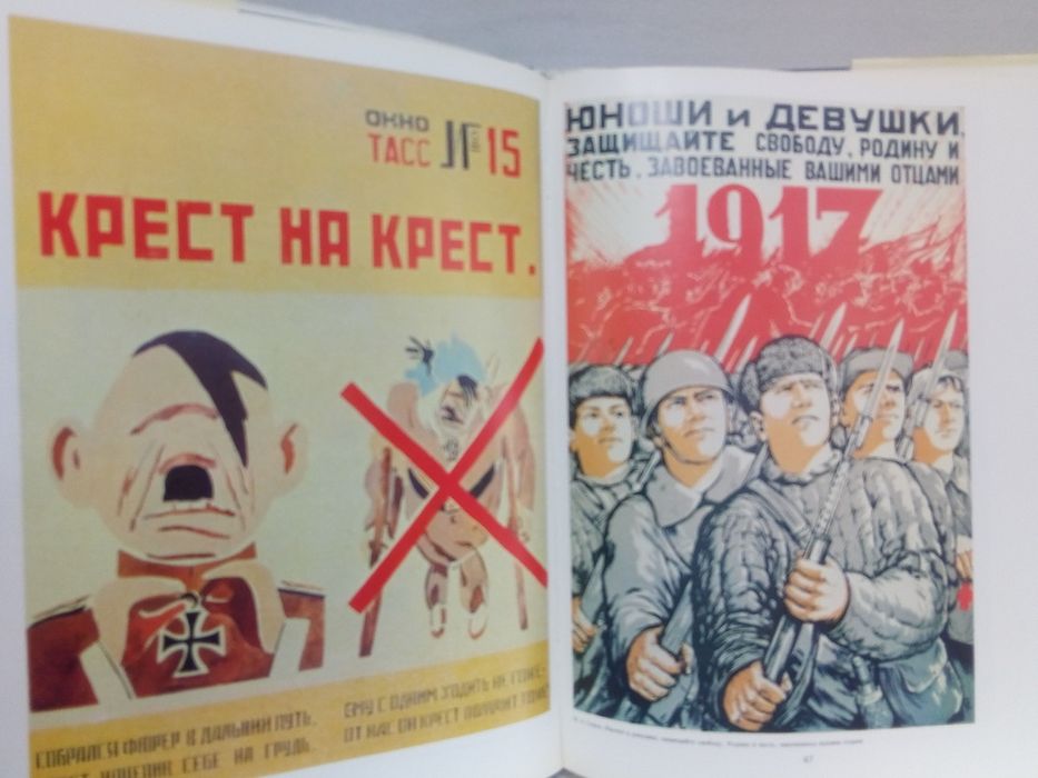 Плакаты Великой Отечественной. 1941-1945. 