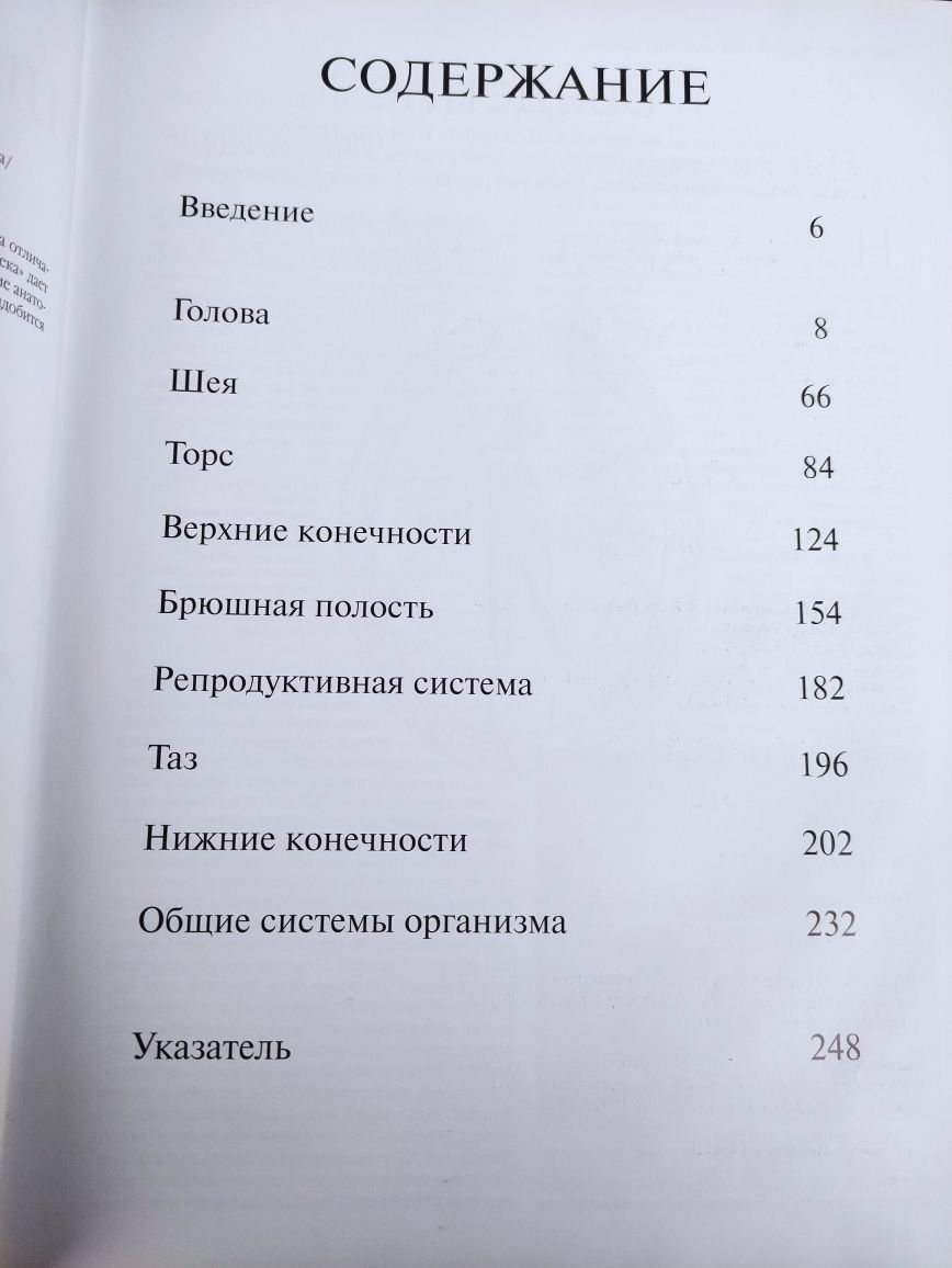 Питер Абрахамс Атлас анатомии человека