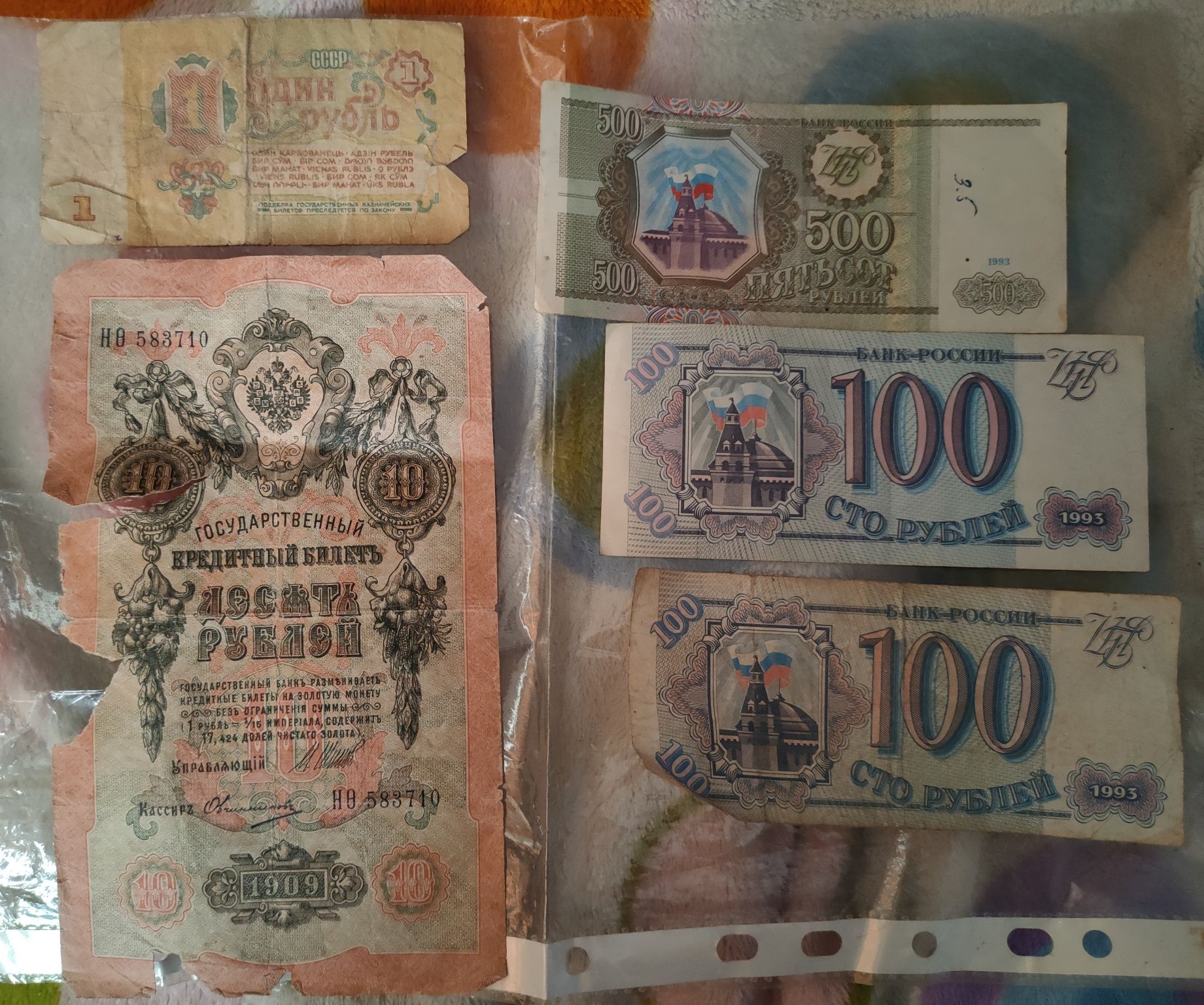 1 рубль 1961 года, 10 рублей 1909 года, монеты