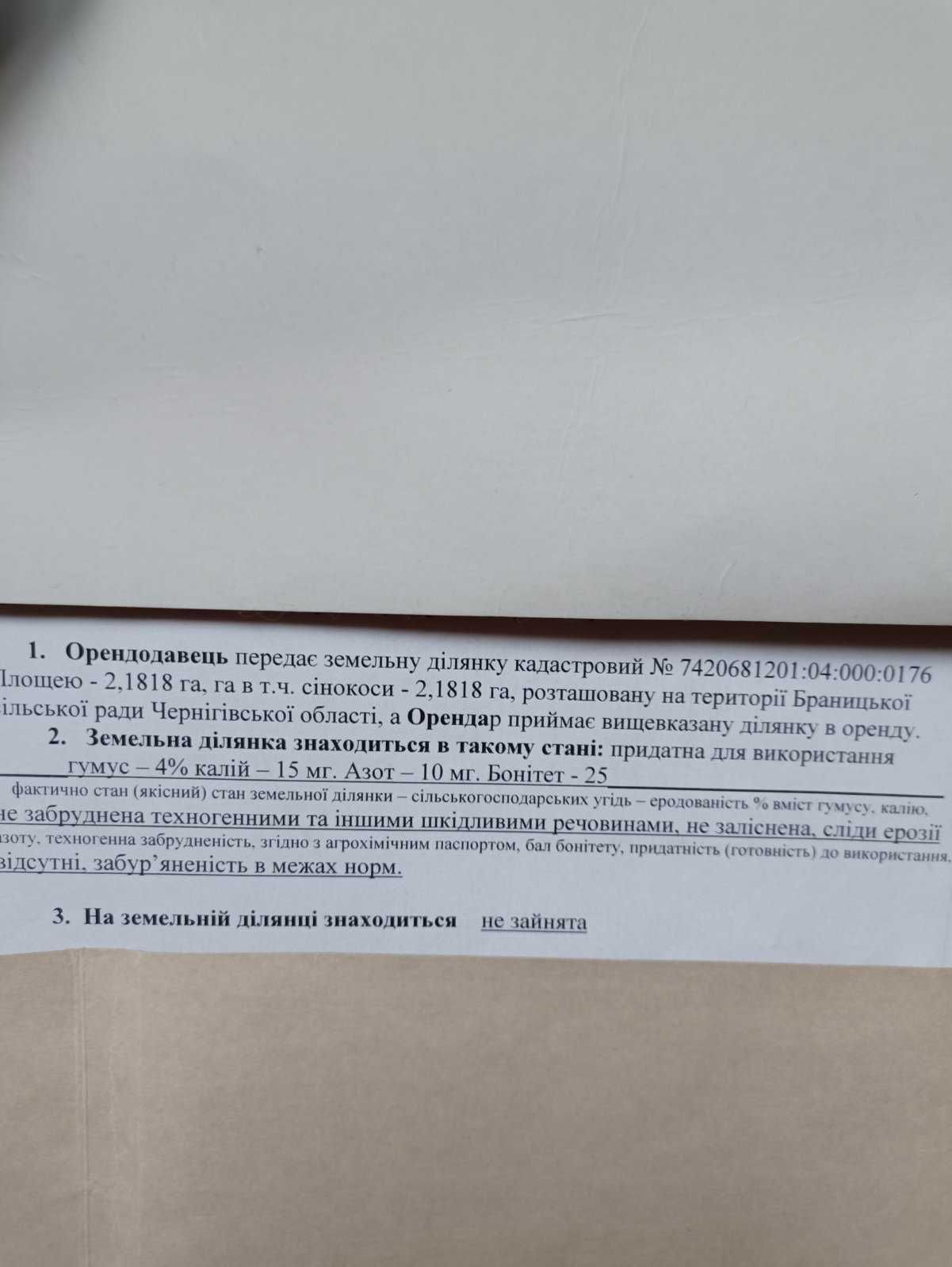 Вільний Пай 2,18га. с.Данівка (Козелець)-с.Браниця (Бобров.) 80км Київ