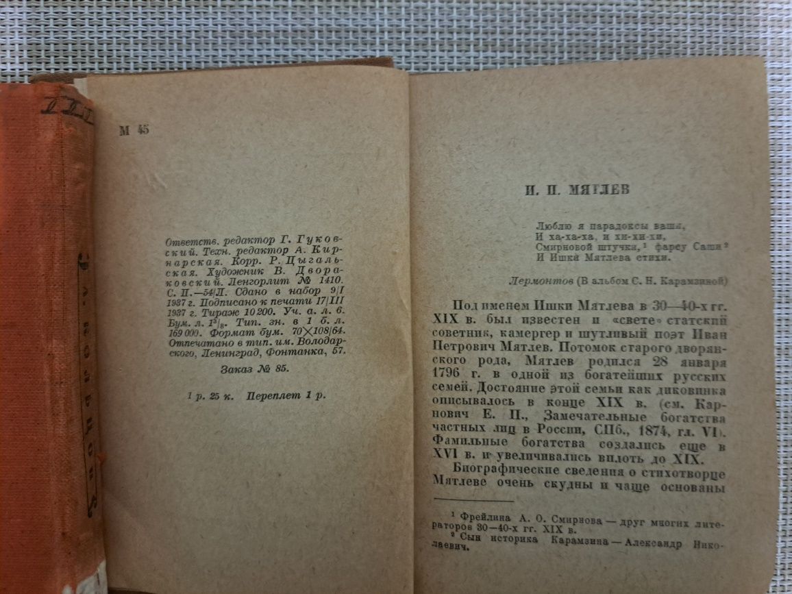 Книги 1937 года, в  нормальном состоянии