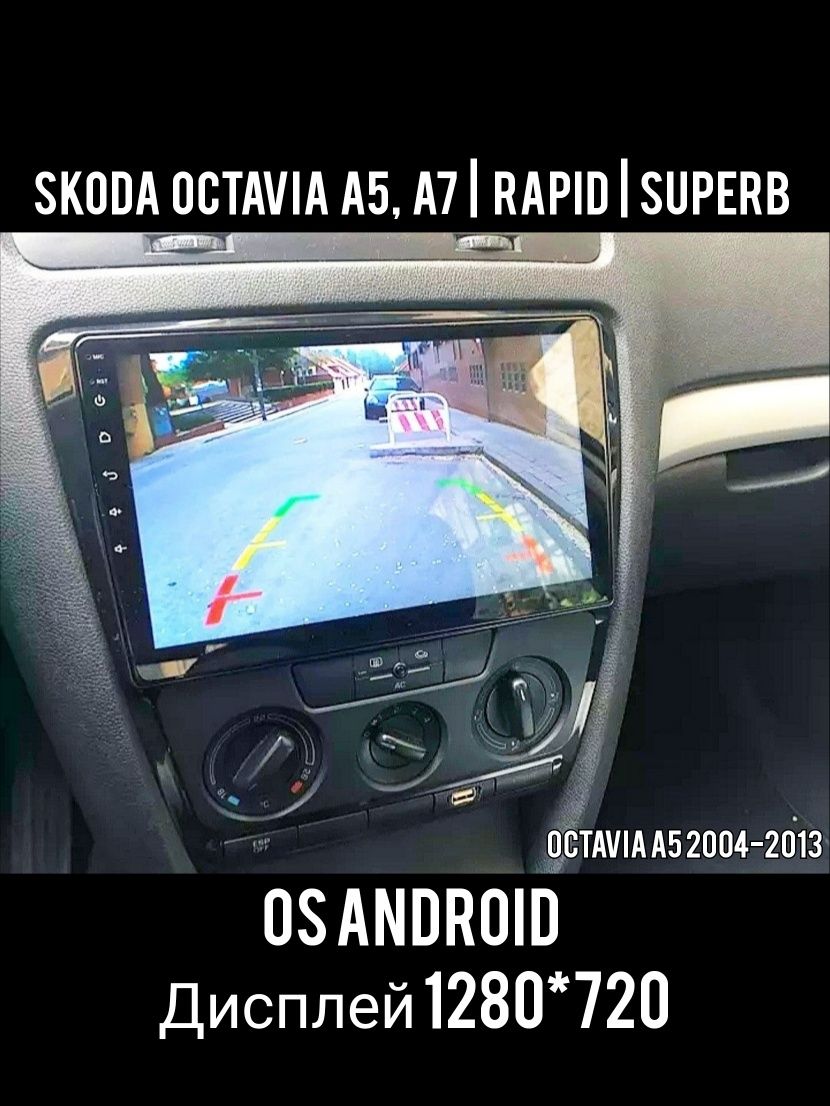 Магнітола Android Skoda Octavia,A5,A7,SuperB,Rapid,Bluetooth,з рамкой!
