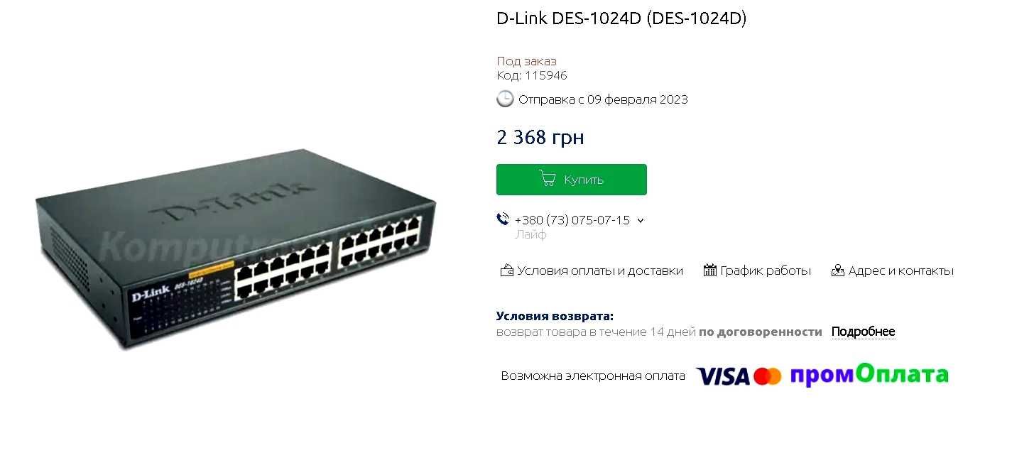 Комутатор D-Link DES-1024D на 24 порти
