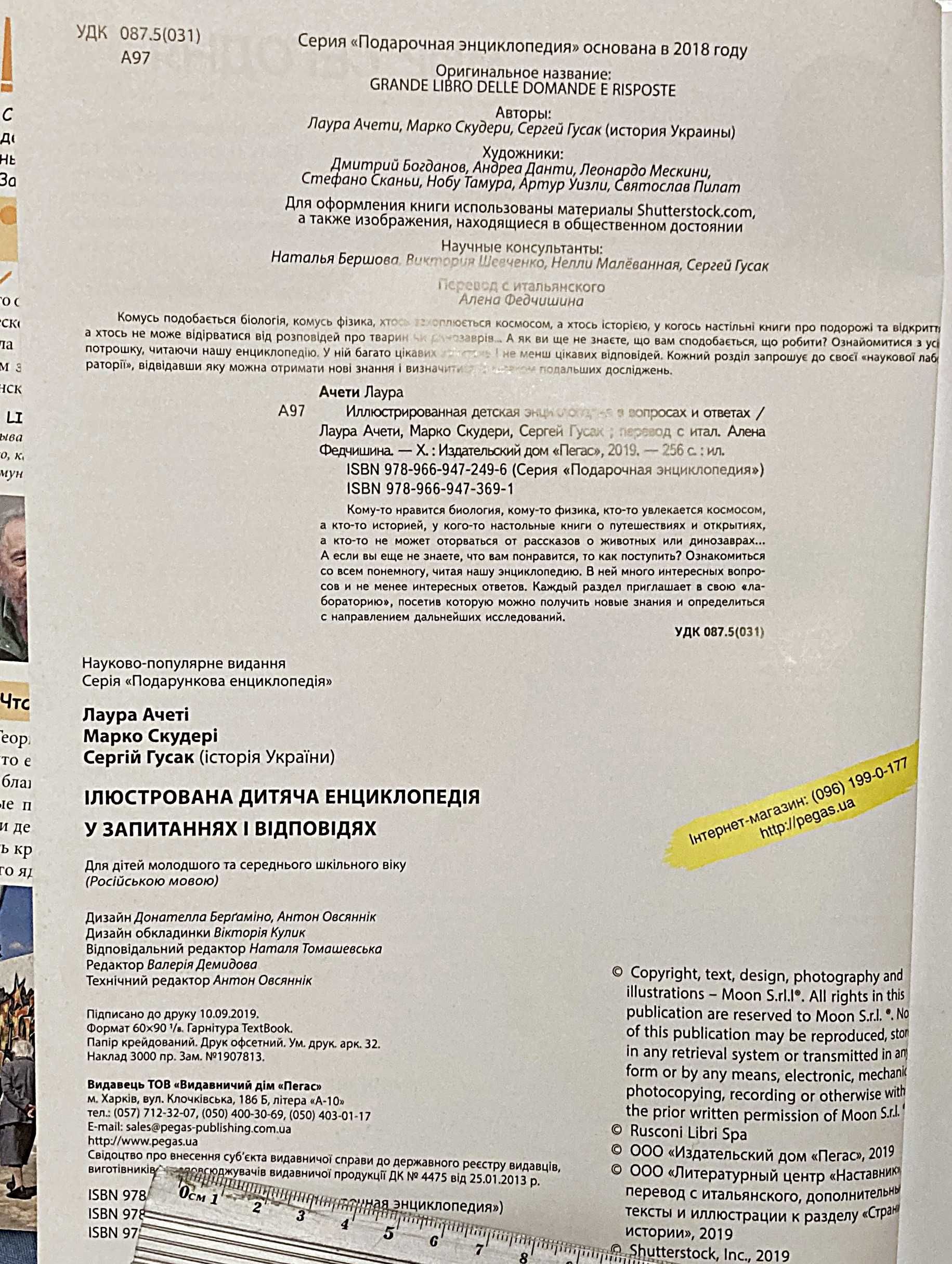 Иллюстрированная детская энциклопедия в вопросах и ответах подарункова