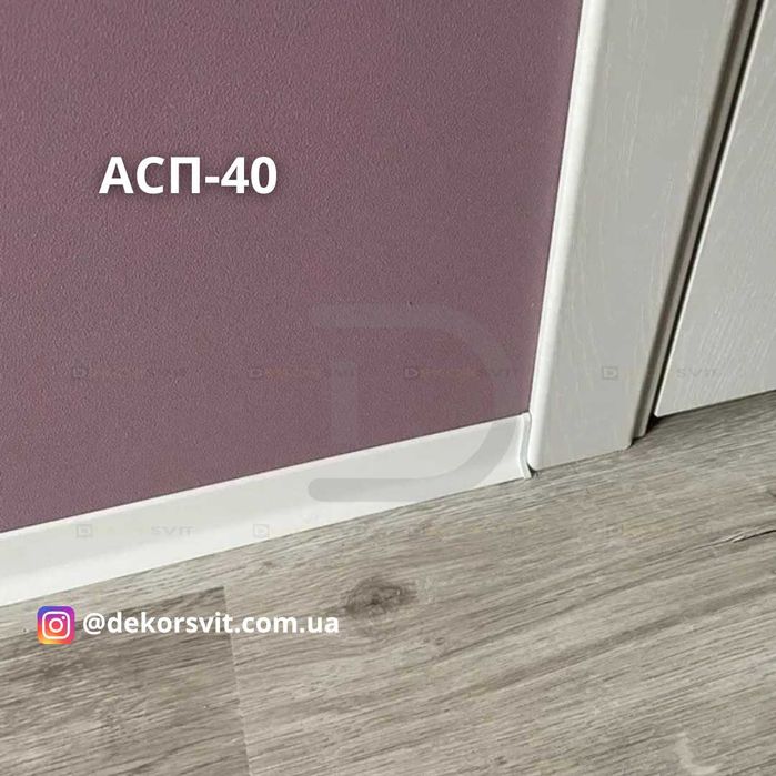 Накладний алюмінієвий плінтус. Плоский плінтус. Алюмінієвий плінтус