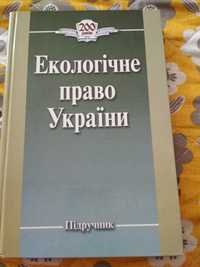 Экологичне право Украины учебник