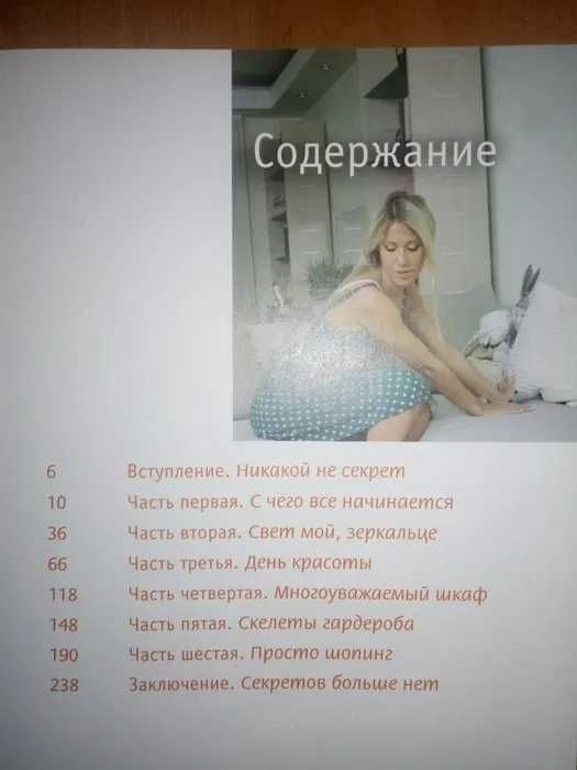 Книга Стильные штучки Ксении Собчак НОВАЯ