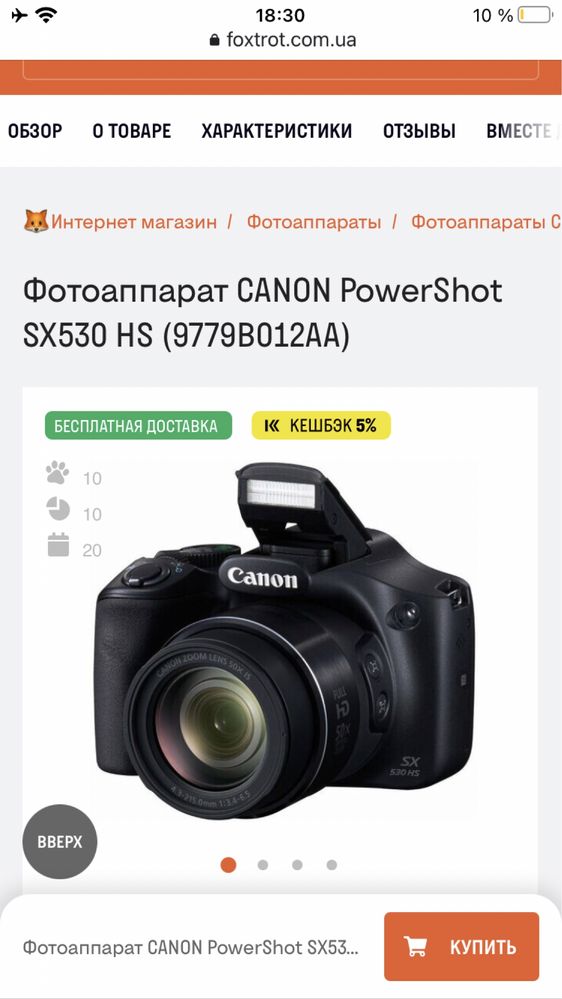Фотоапарат Canon SX530 HS