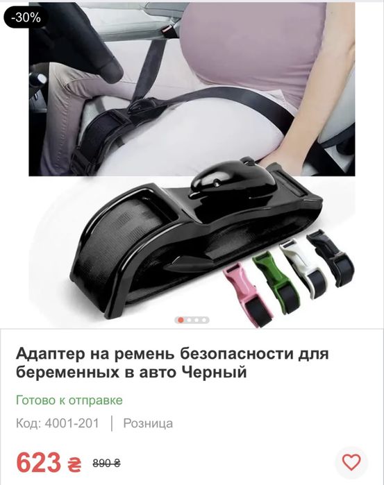 Адаптер на ремінь безпеки для вагітних