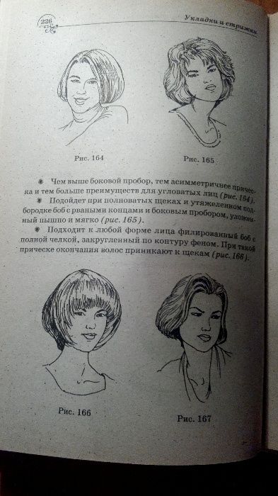 Енциклопедия парихмахерского исскуства