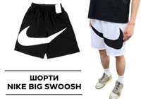 Шорти Nike Big Swoosh Dri-fit | Шорти Найк биг свуш