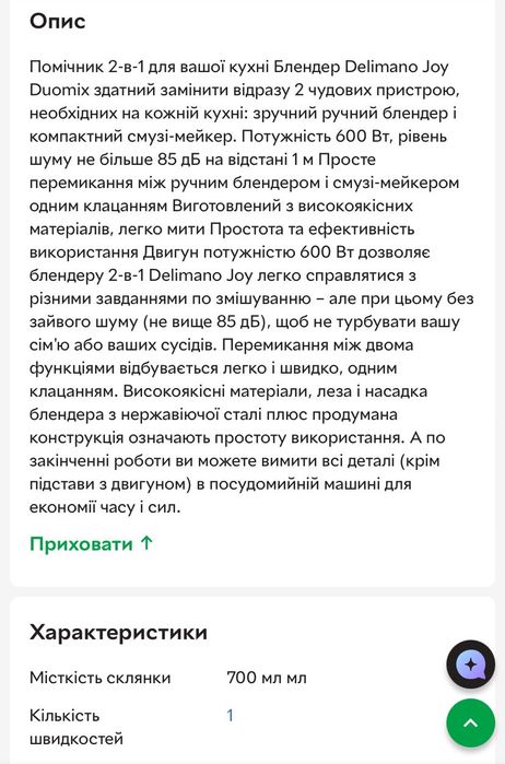 Delimano joy 2 в 1 блендер для кухні з