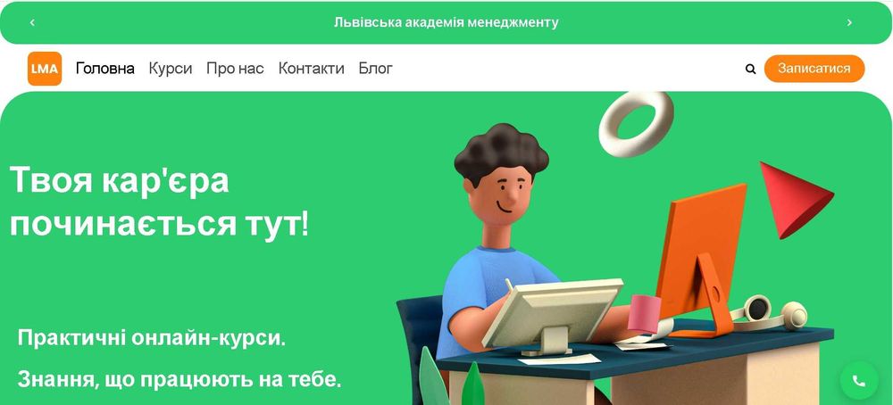 Готовий онлайн-бізнес: сайт для курсів + потенційна база клієнтів
