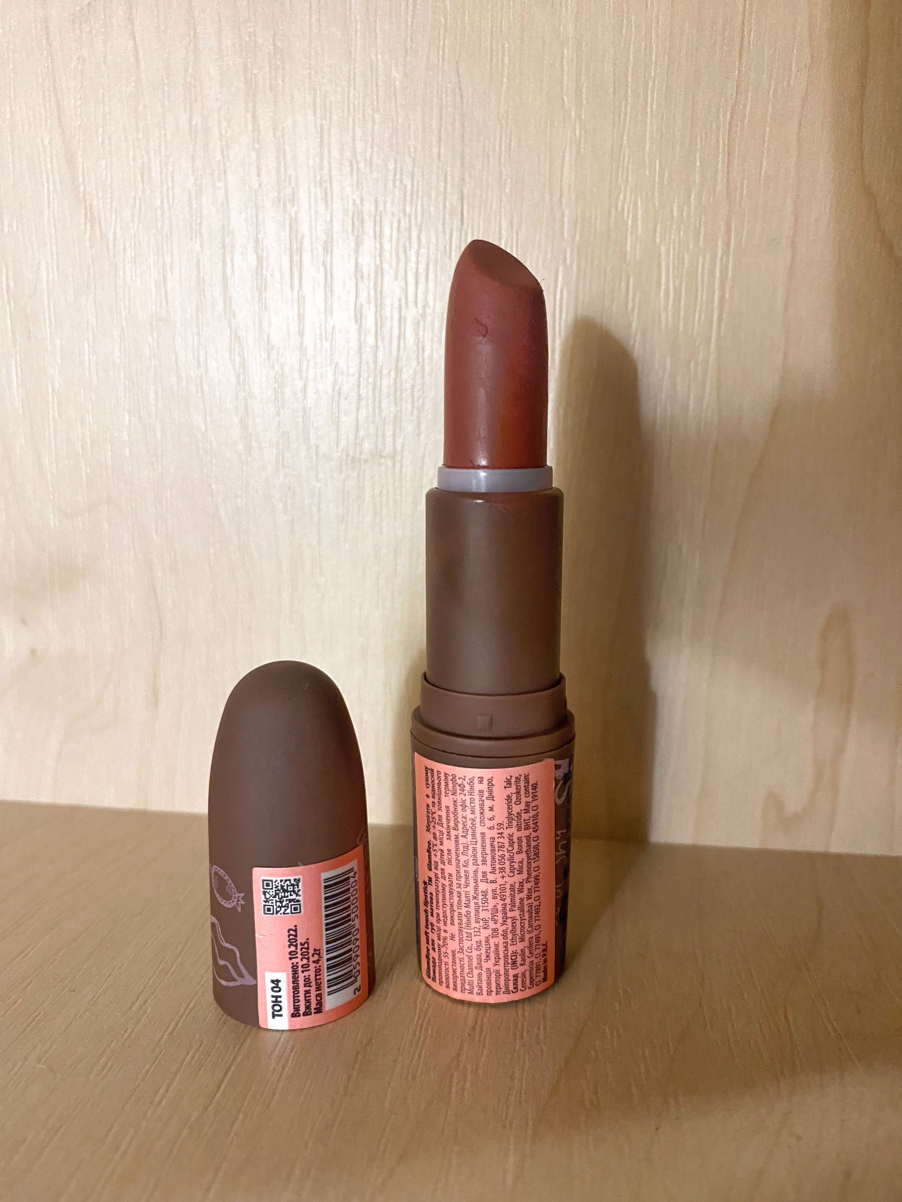 Помада GlamBee 04 відтінок