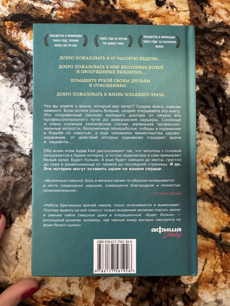 Новая книга Будет Больно История врача, ушедшого из профессии на пике