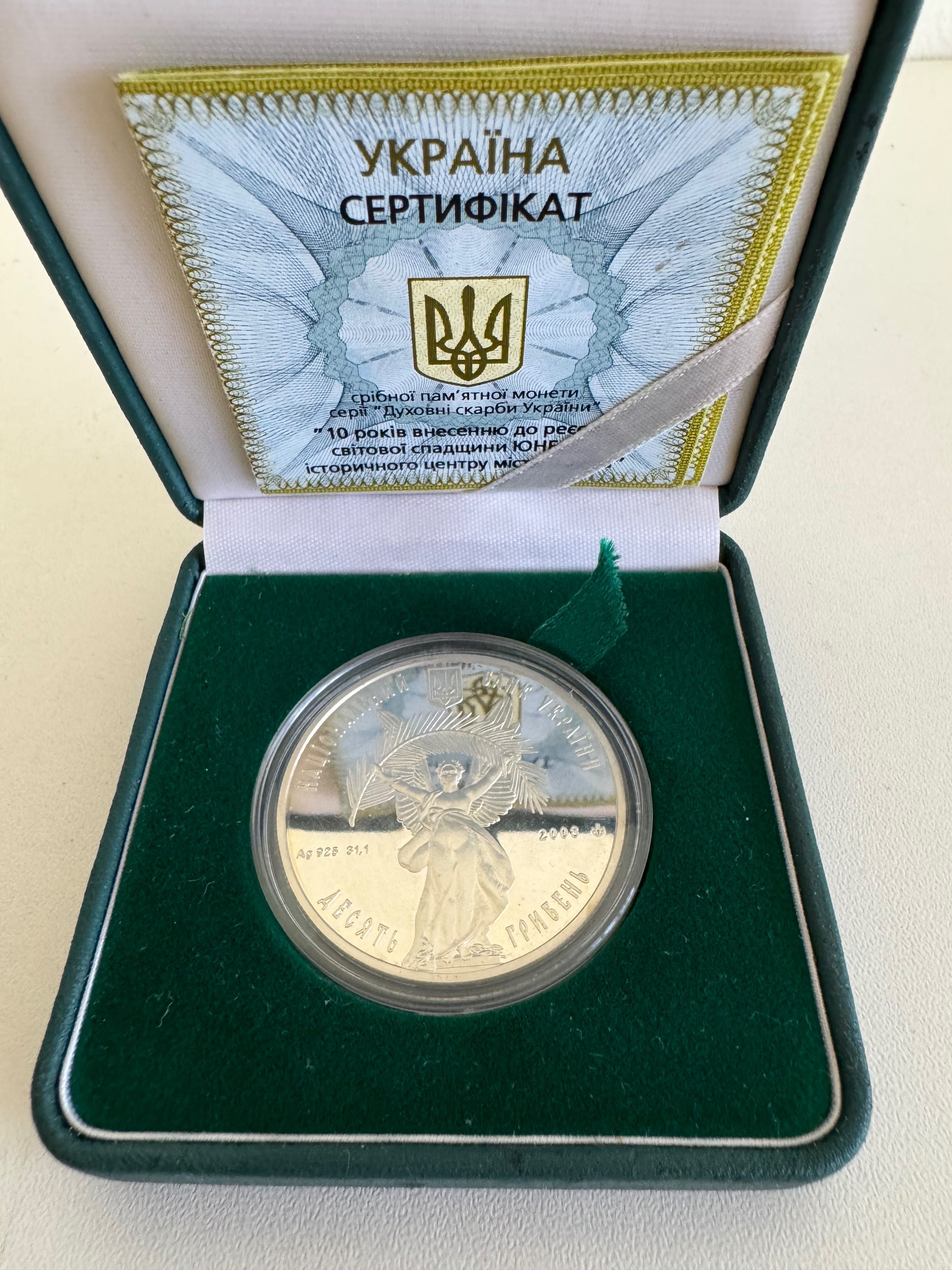 Ювілейна монета “Львів – місто ЮНЕСКО” номіналом 10 гривень