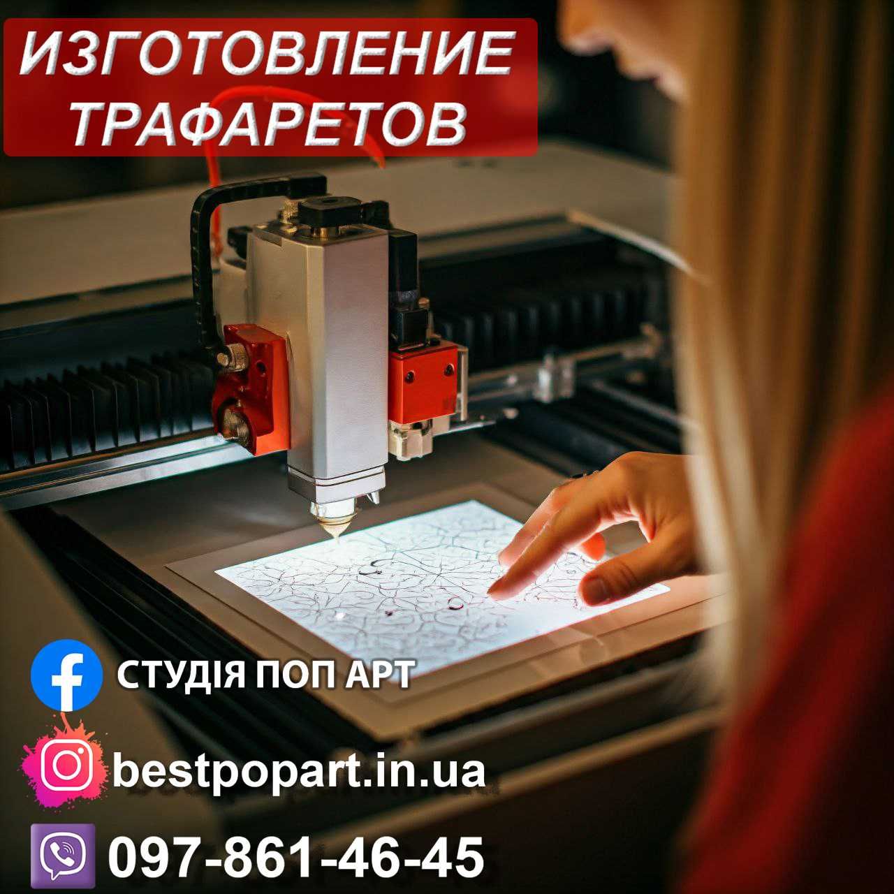 Трафареты для декора и маркировки