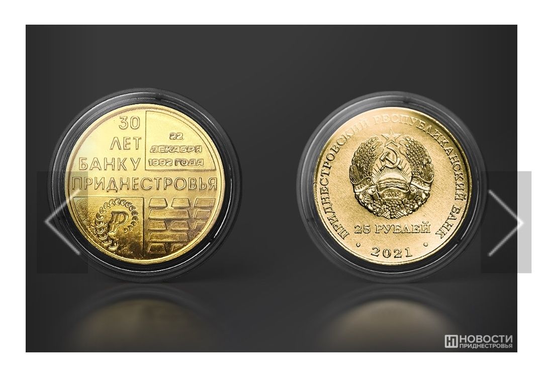 Монеты Молдовы и Приднестровья