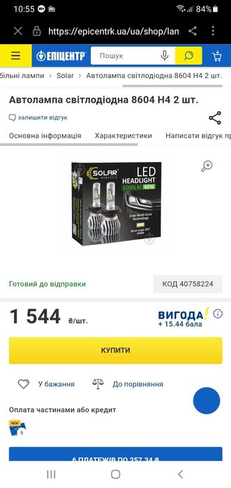 Автолампи світодіодні H4