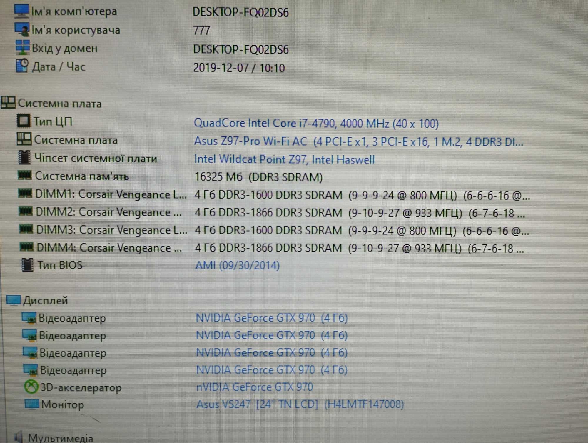 Потужний ПК / i7 - 4790 / 16 DDR3 / 256 SSD + 500 TB / GeForce GTX 970