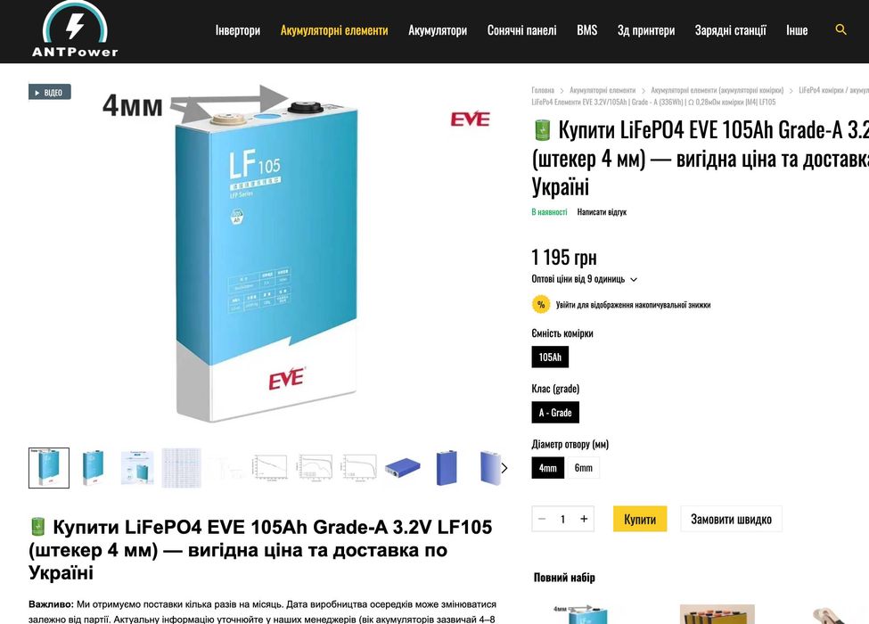 Аккумуляторы EVE LF105/280K LiFePO4 105 /280Ah СВЕЖИЕ ОРИГИНАЛ Grade-A