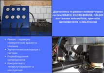 Ремонт WABCO, KNORR, HALDEX пневматичних систем. Вантажне СТО