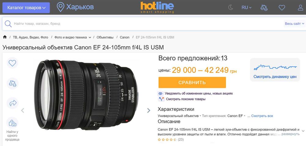 Canon EF 24-105mm f/4L IS USM