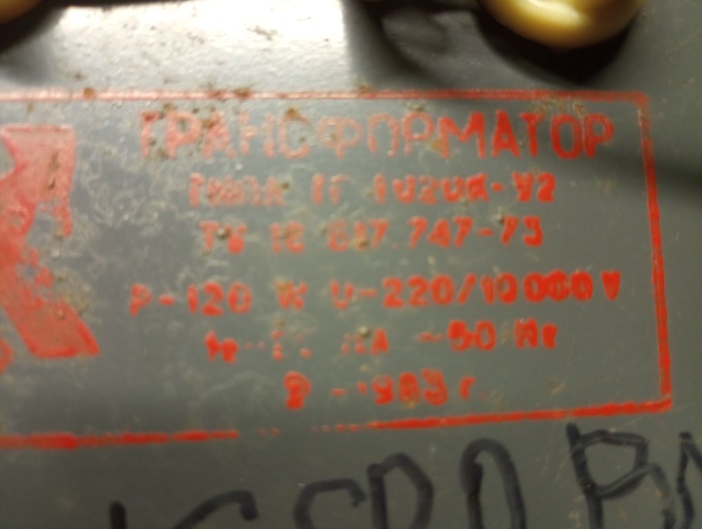 Продам новий газосвіьній трансформатор