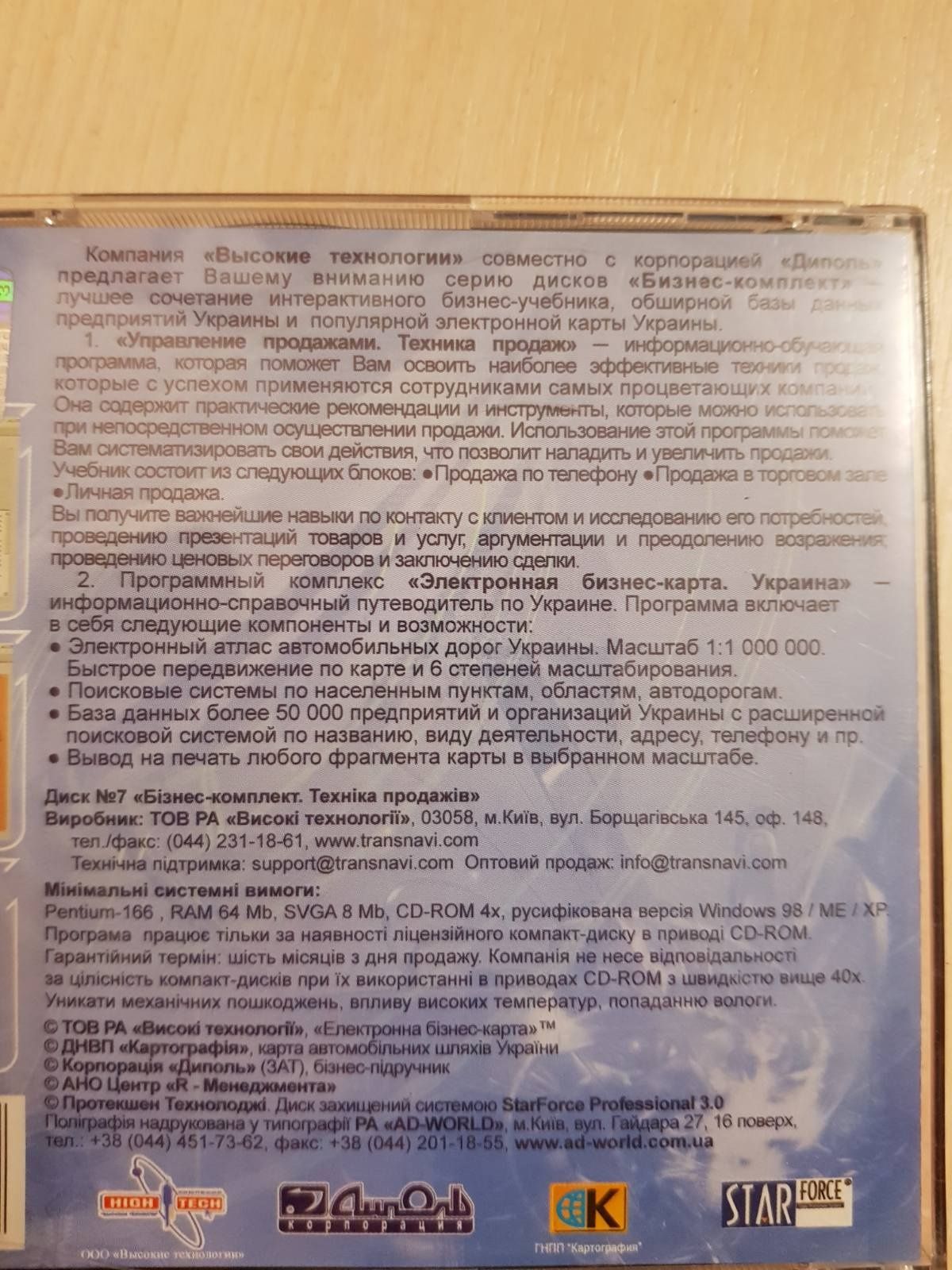 Компакт диск Техника продаж Бизнес комплект Интерактивный бизнес-учебн