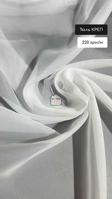 Тюль бавовняний, креп, шовк, льон, оптик tulle Гардини Завіси Пошиття