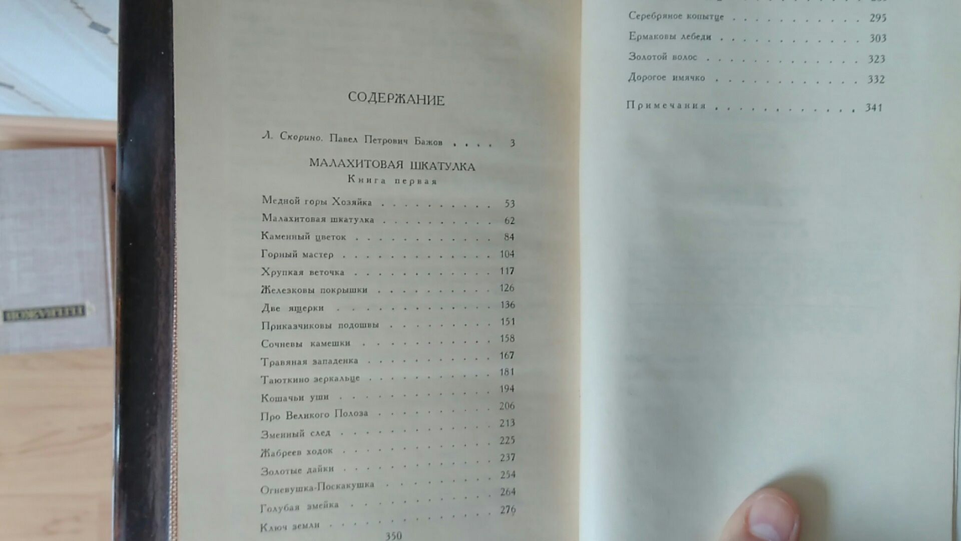 П.П.Бажов собрание сочинений в 3х томах