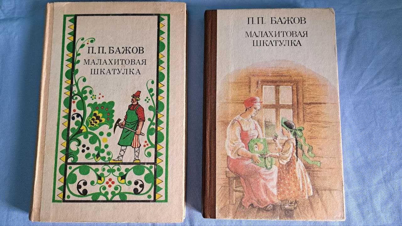 Книги: "Городок в табакерке","Безобразная герцогиня", Бажов и другие