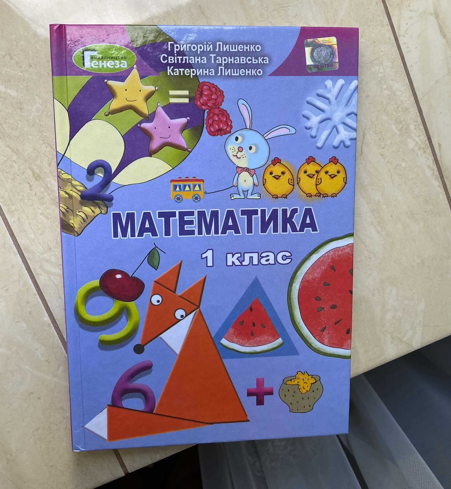 Підручник з математики