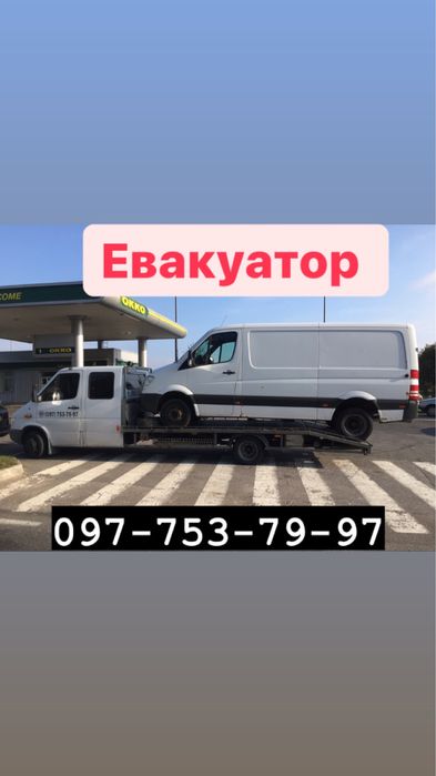 Послуги Евакуатора Лафет Вінниця цілодобово