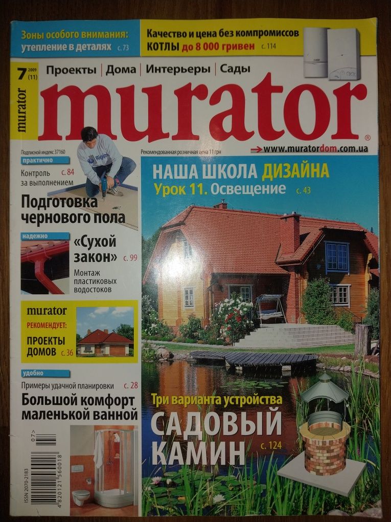 Журналы Murator 2 шт за 40 грн (строительство и ремонт)