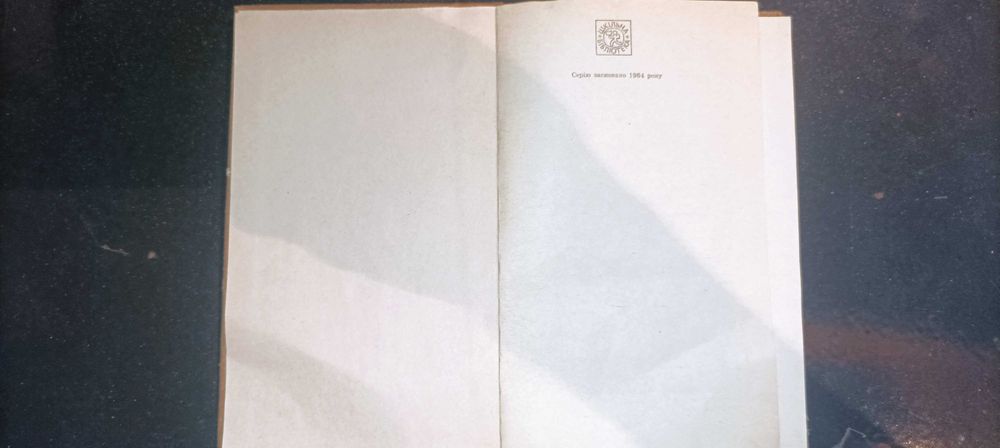 Книга 1993 Робін Гуд КИЇВ «ВЕСЕЛКА».