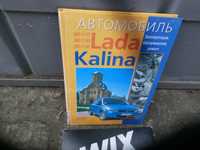 Аксессуары и обслуживанию Lada Kalina ВАЗ-1119, Книга по ремонту Калин