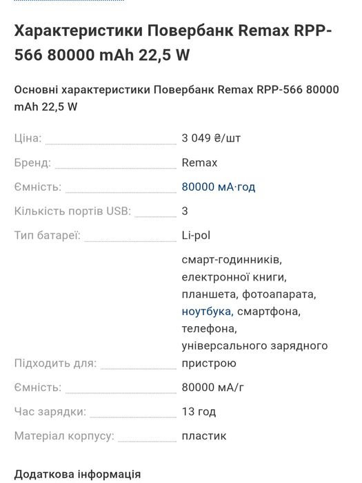 Павербанк REMAXRPP-566 вага 1,8кг