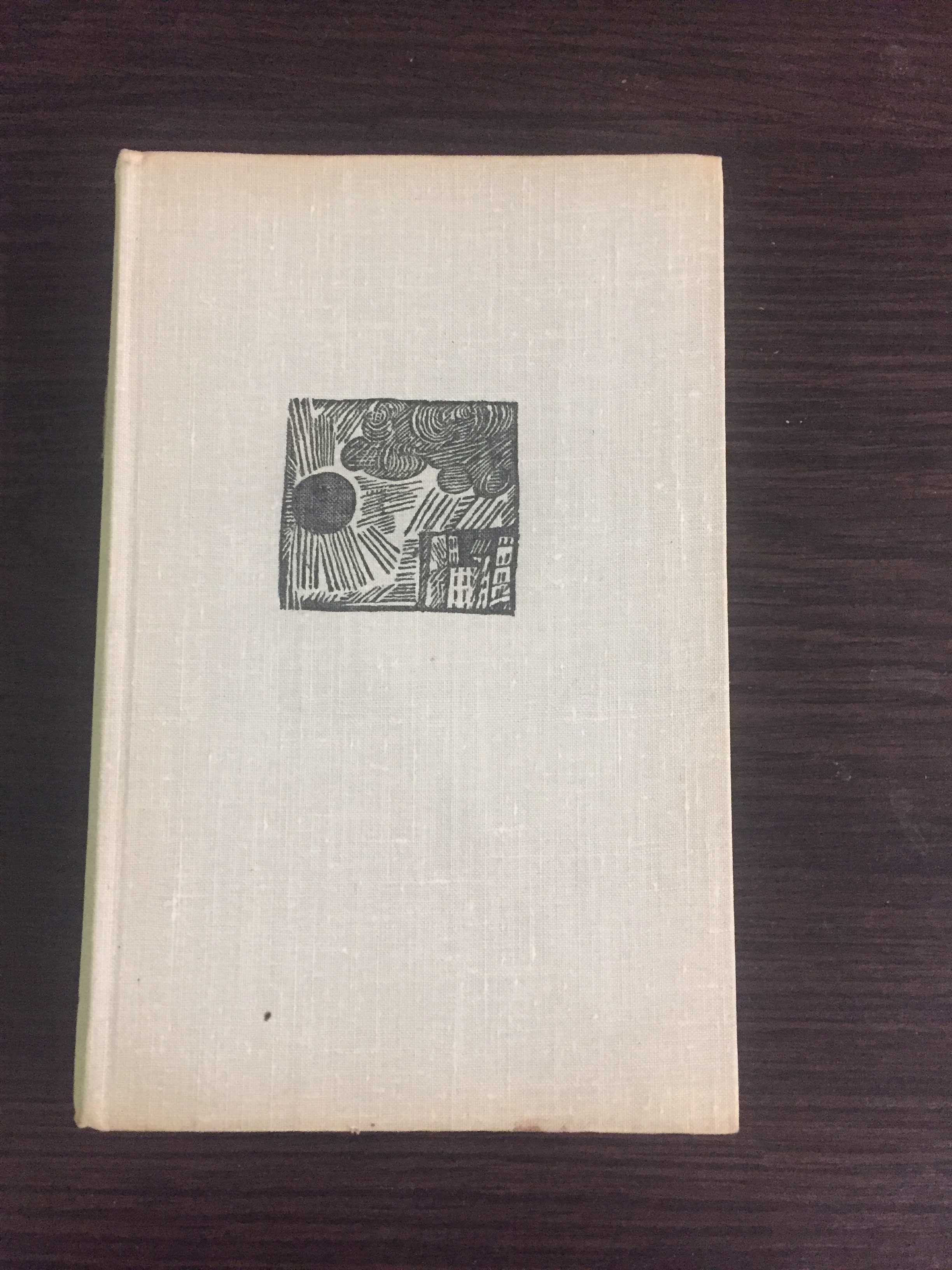 Книга Жоржи Амаду, Город Ильеус, 1963г., русский язык, новая